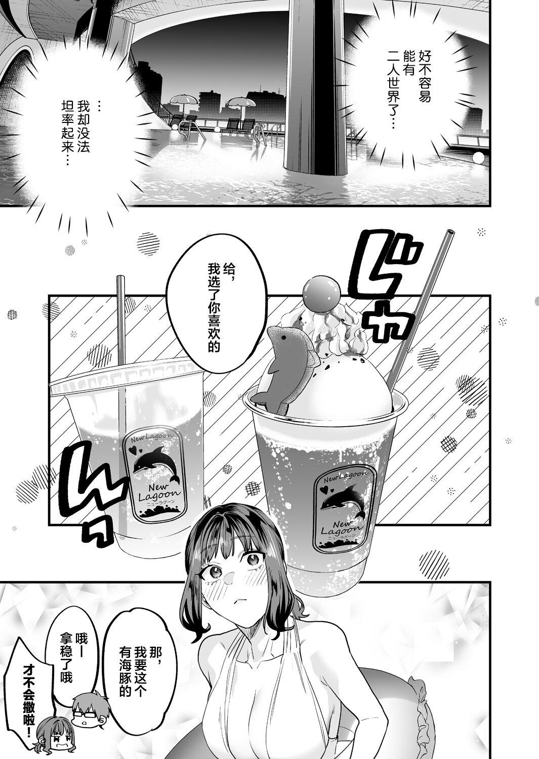 Yaritagari na Bokura - Page 21