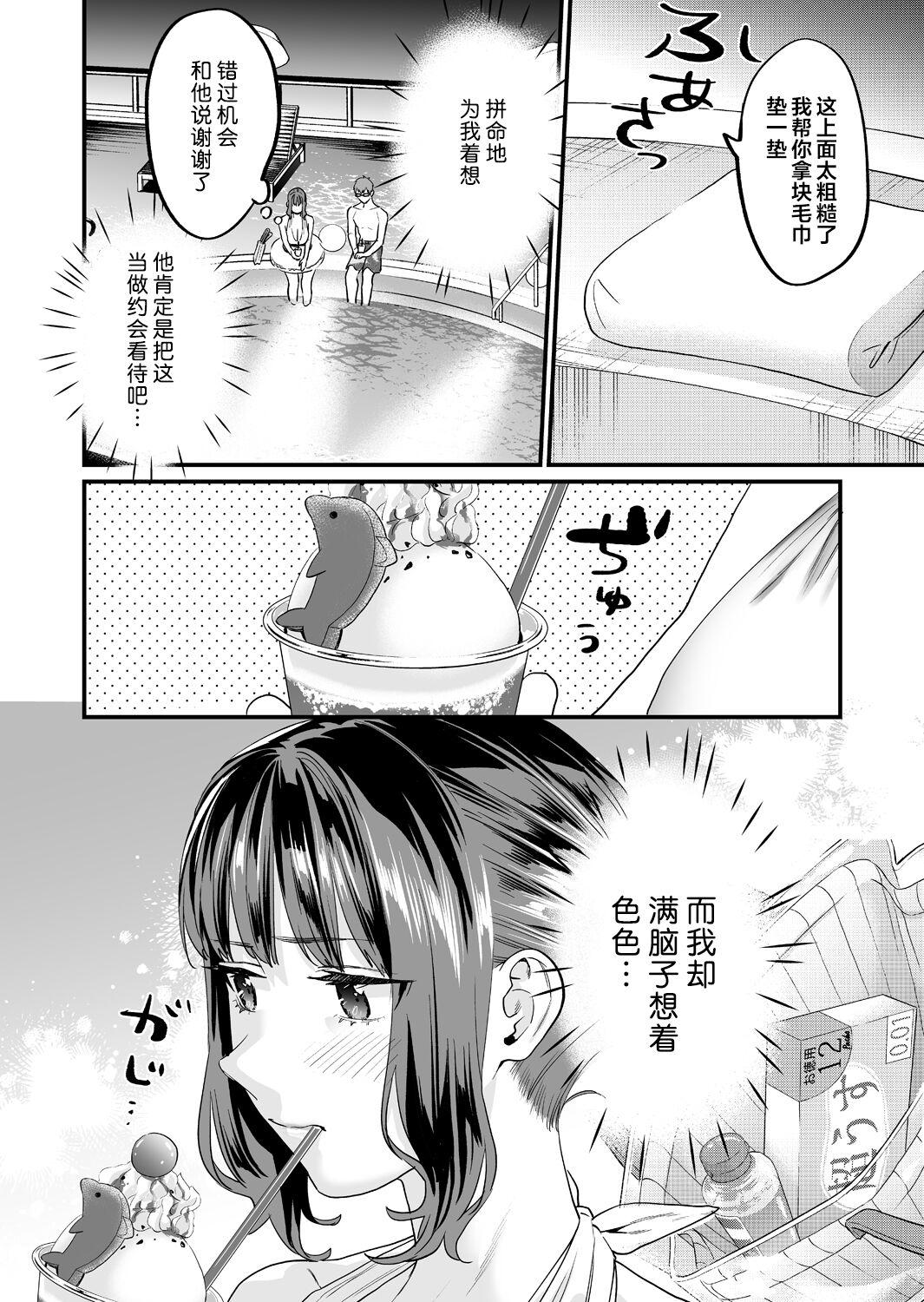 Yaritagari na Bokura - Page 22