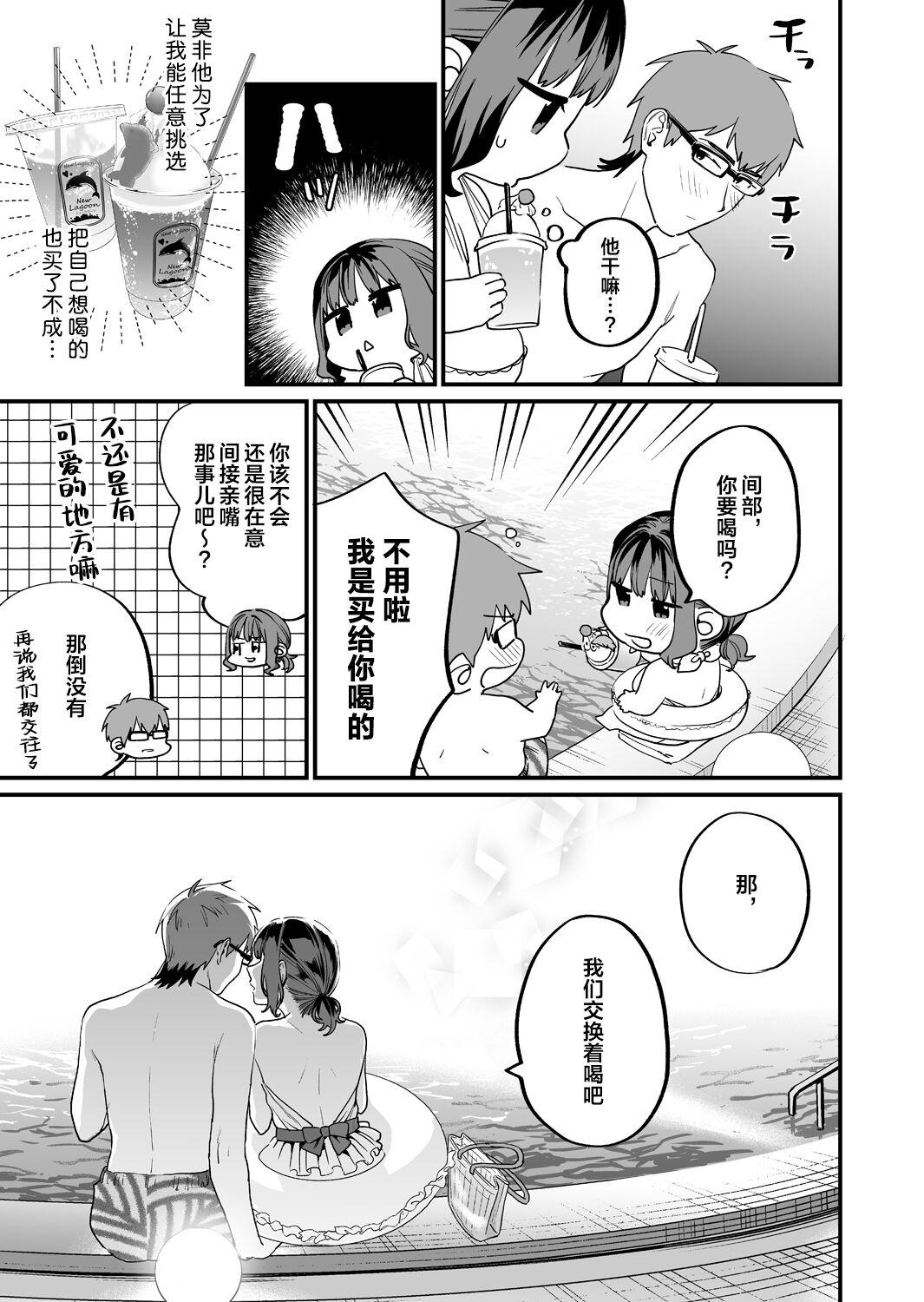 Yaritagari na Bokura - Page 23