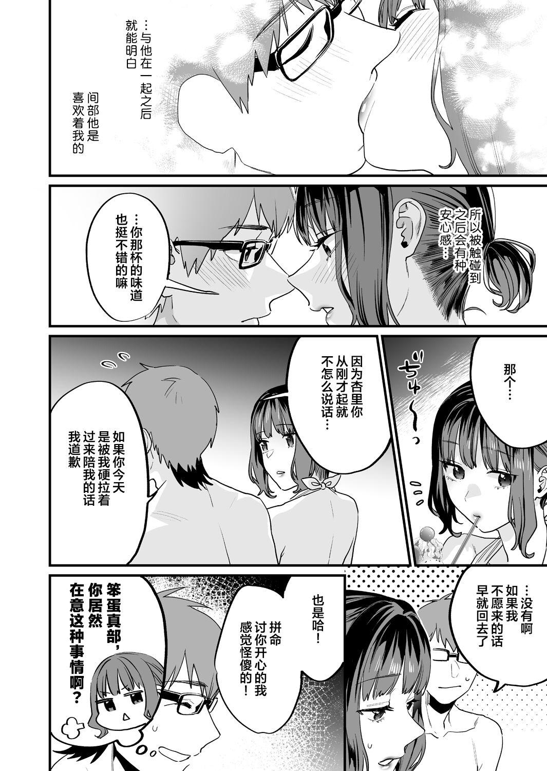 Yaritagari na Bokura - Page 24