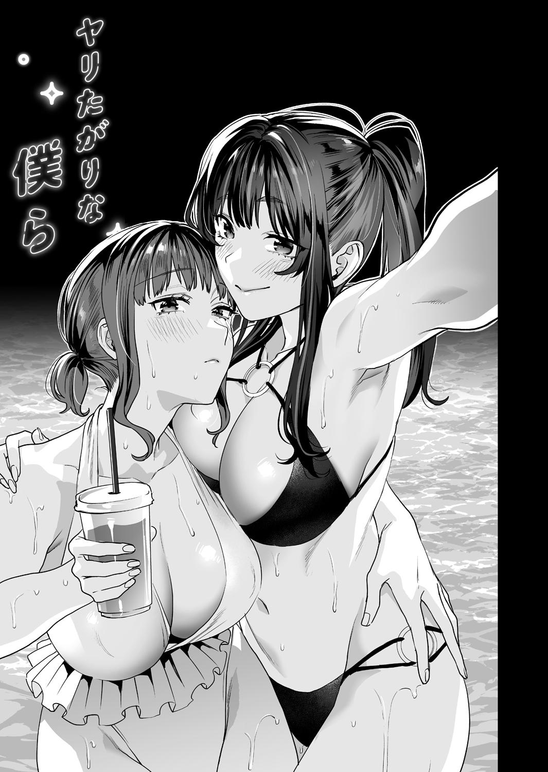 Yaritagari na Bokura - Page 3