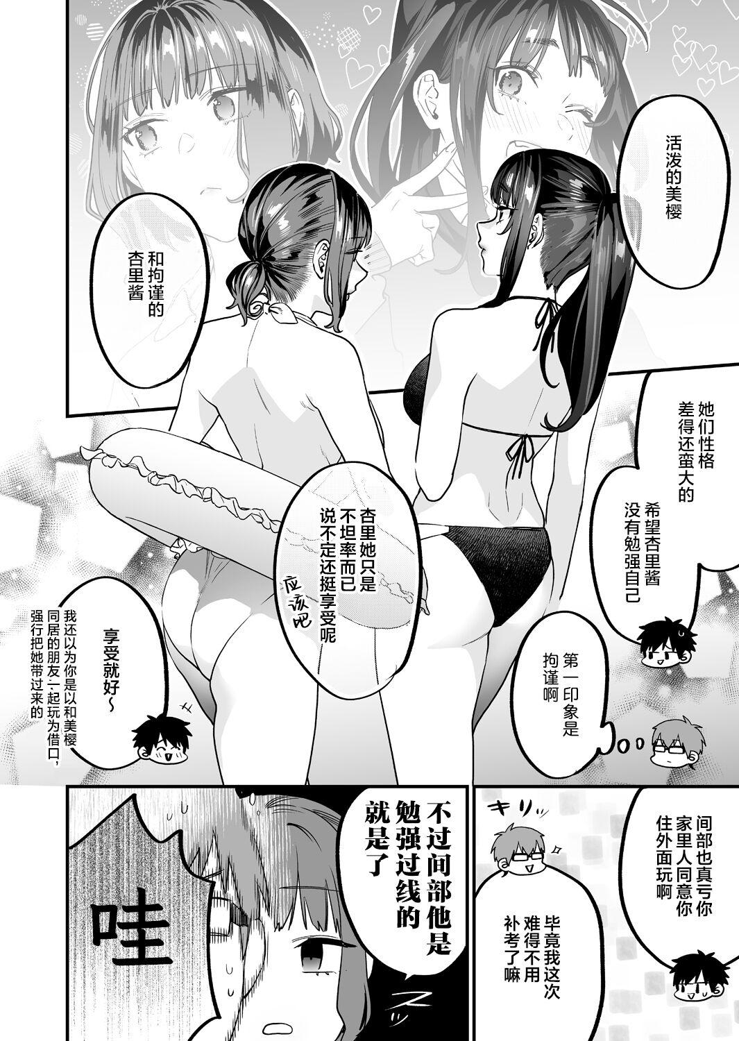 Asshole Yaritagari na Bokura - Original Lover - Page 6