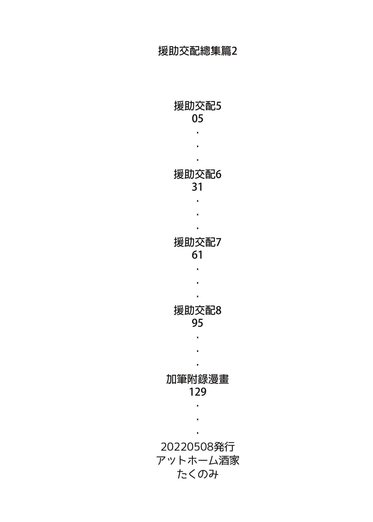 [アットホーム酒家 (たくのみ)] 援助交配総集編 1-2(1-8) + 援助交配9-13 [中国翻訳] [無修正] [DL版] 150