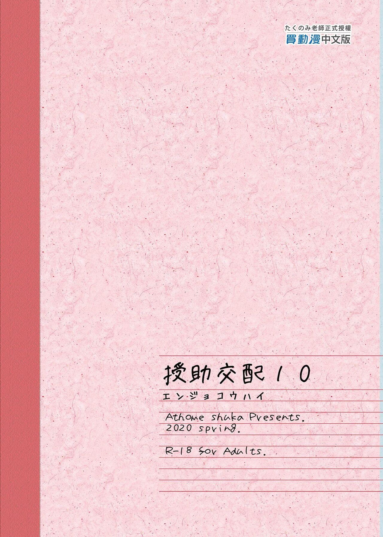 [アットホーム酒家 (たくのみ)] 援助交配総集編 1-2(1-8) + 援助交配9-13 [中国翻訳] [無修正] [DL版] 364