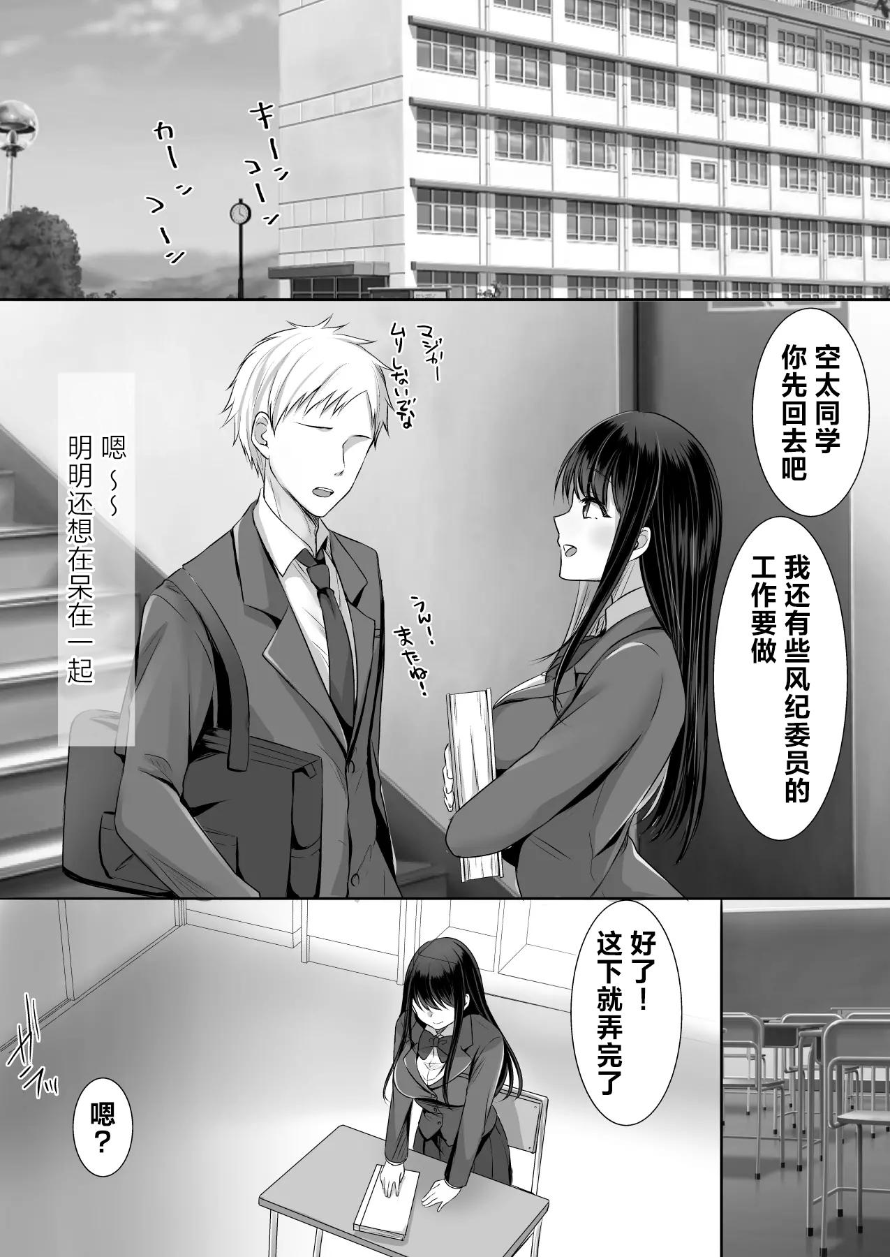 Houkago wa Mada Kaerenai - Kyonyuu Shojo Fuuki Iin wa Hitori Ecchi o Nozokarete... | 就算下课也不能回家 ―偷看巨乳处女风纪委员 一个人偷偷自慰……― - Page 9