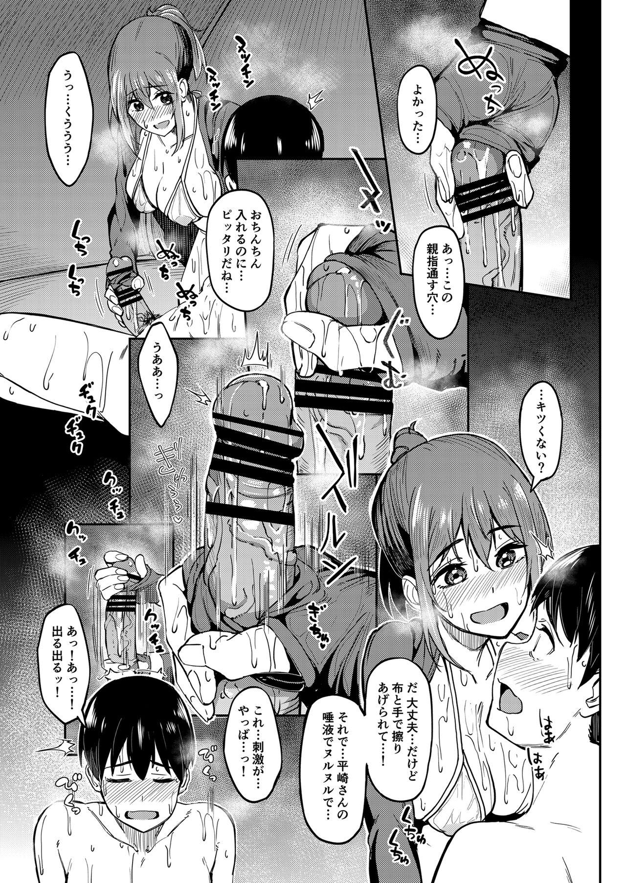 Mankitsu-chu 4 Water Park Hen - Page 14