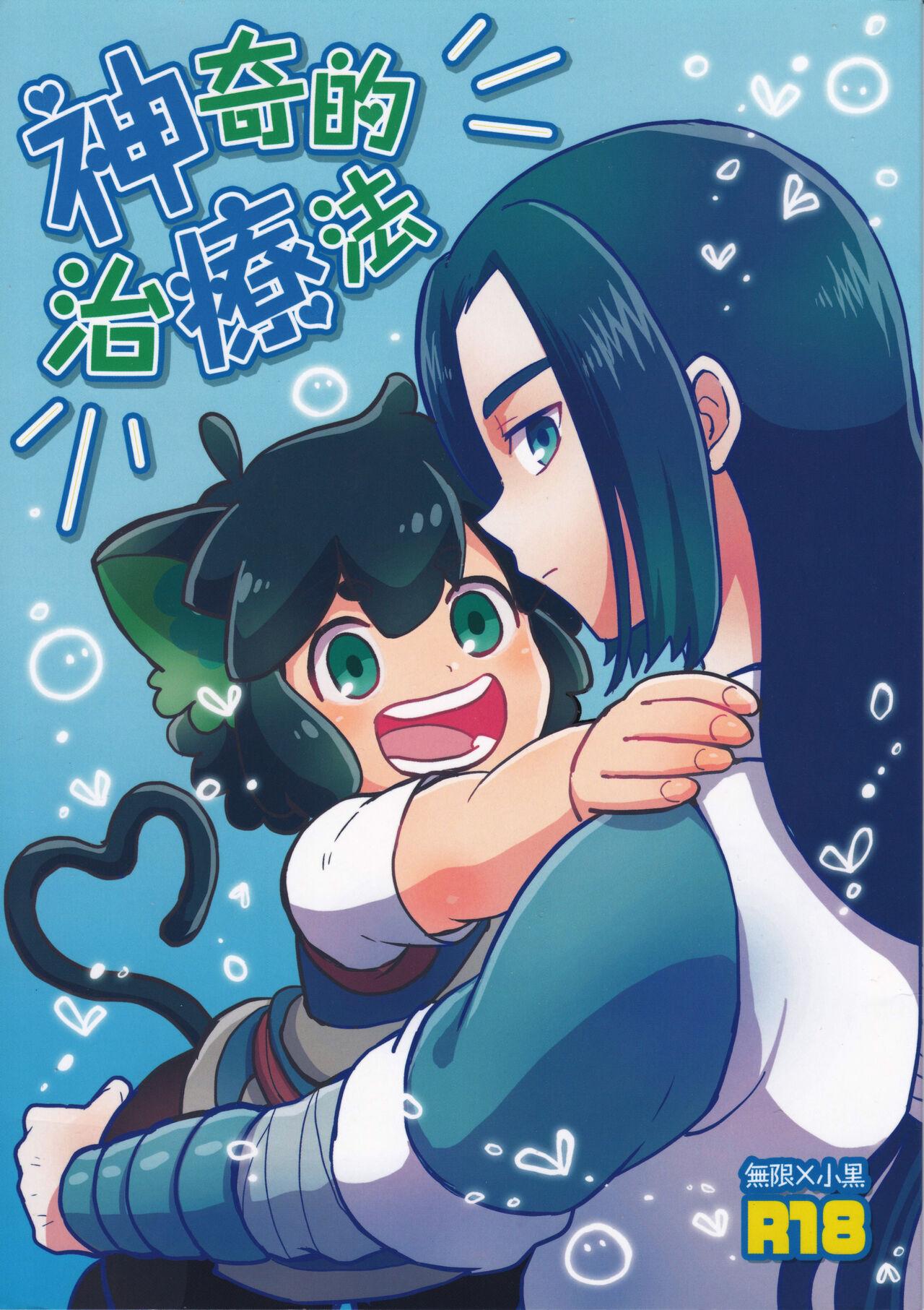 Shinki-teki Chiryouhou 1