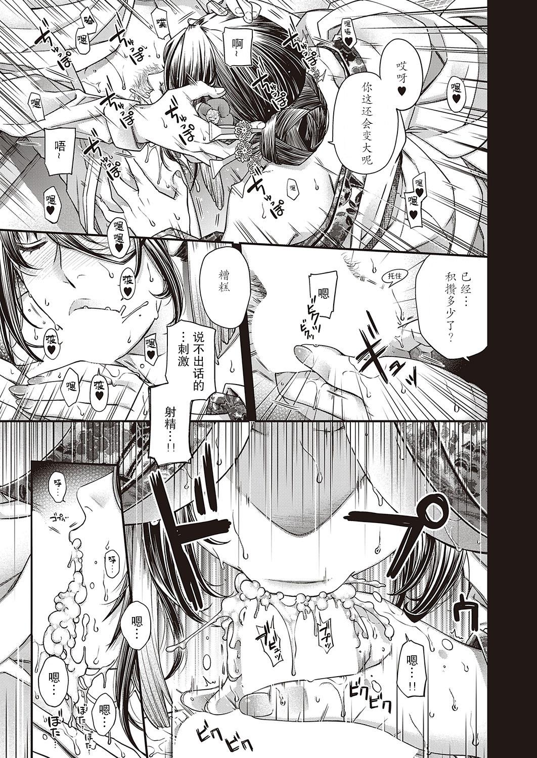 Keikoku no Kemono - Page 7