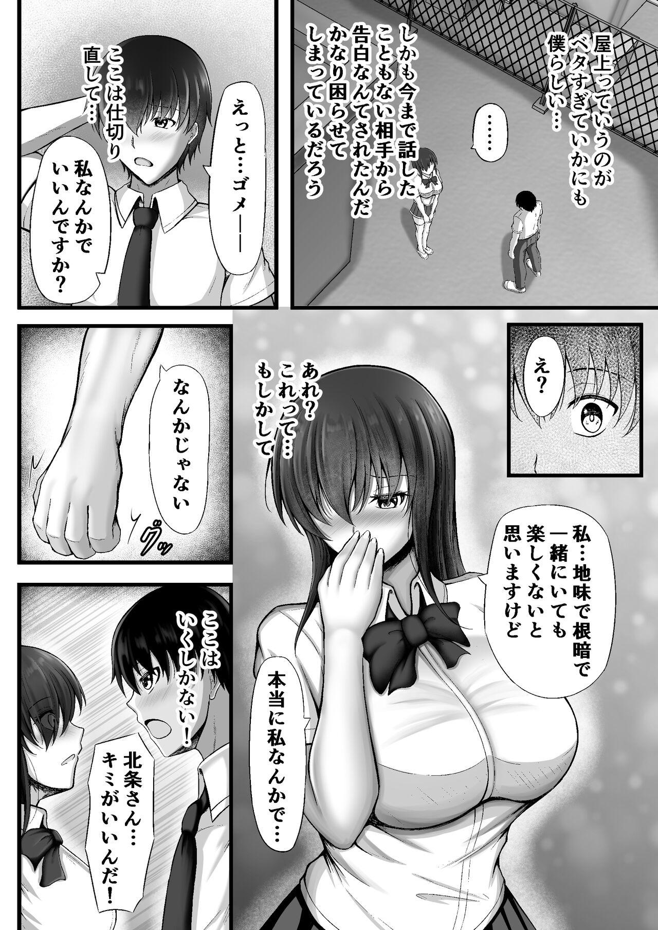 物静かな彼女が寝取られるまで - Page 4
