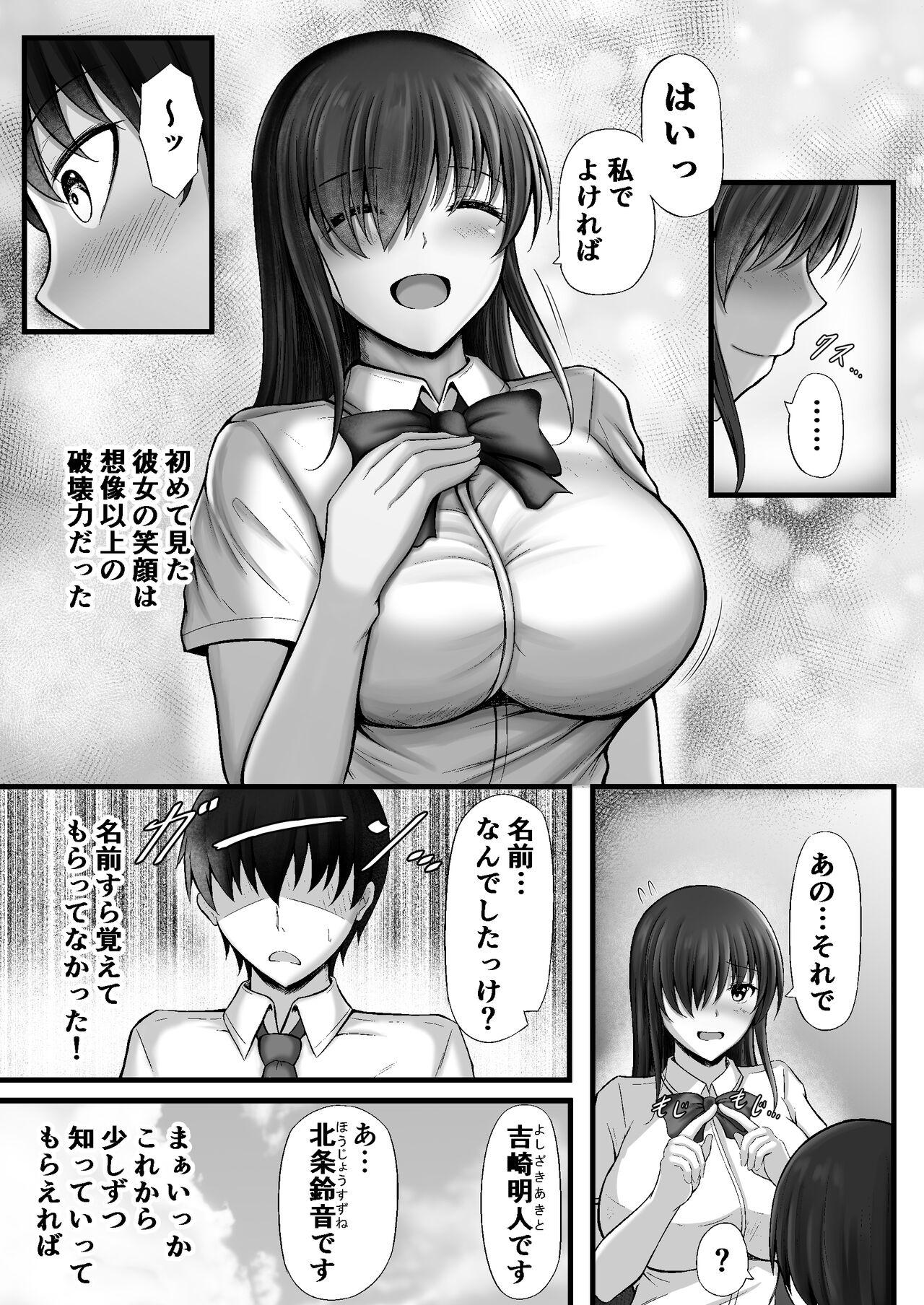 物静かな彼女が寝取られるまで - Page 5