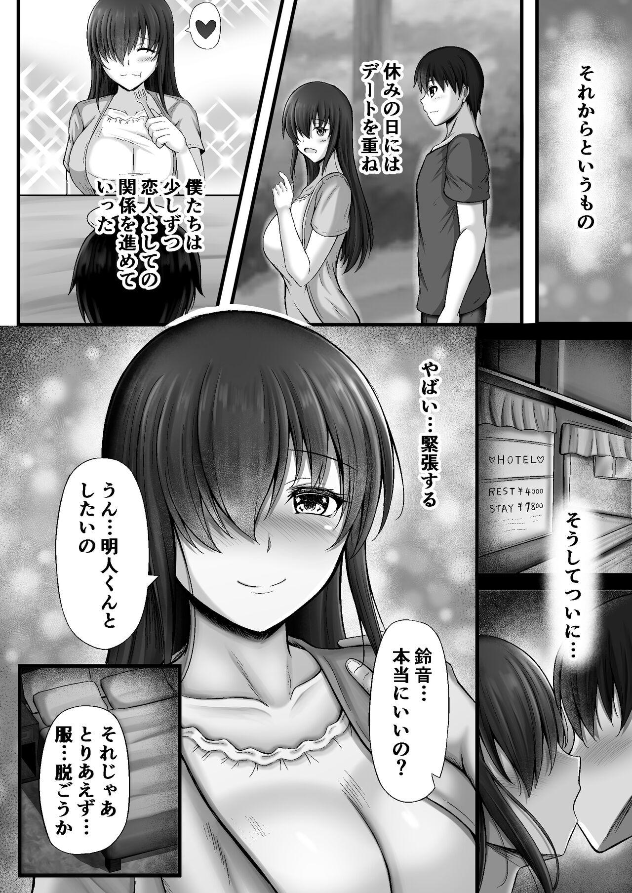 物静かな彼女が寝取られるまで - Page 6