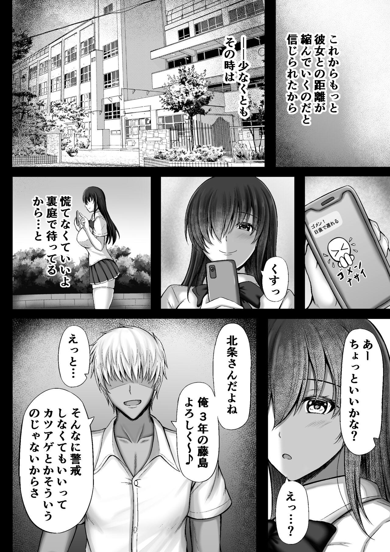 物静かな彼女が寝取られるまで - Page 8