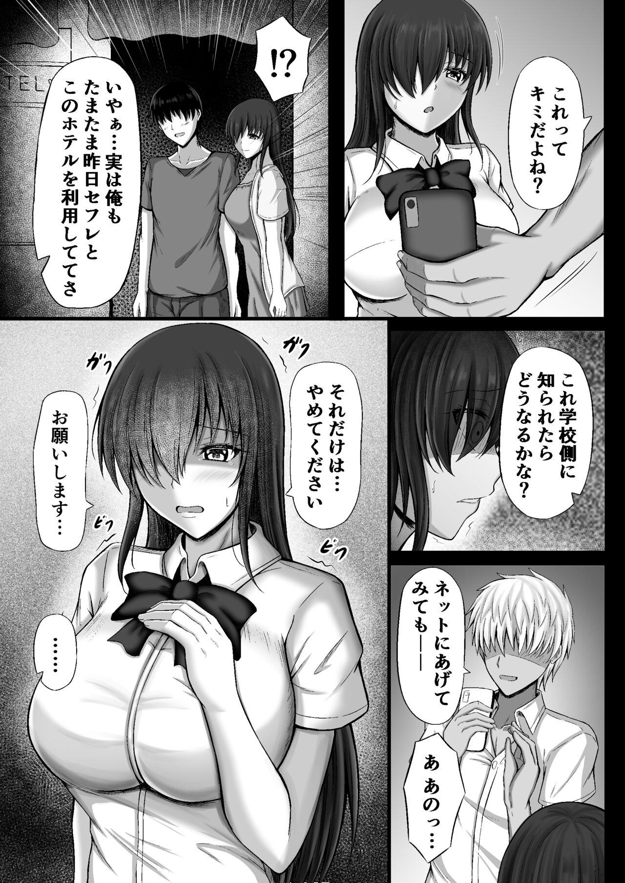 物静かな彼女が寝取られるまで - Page 9