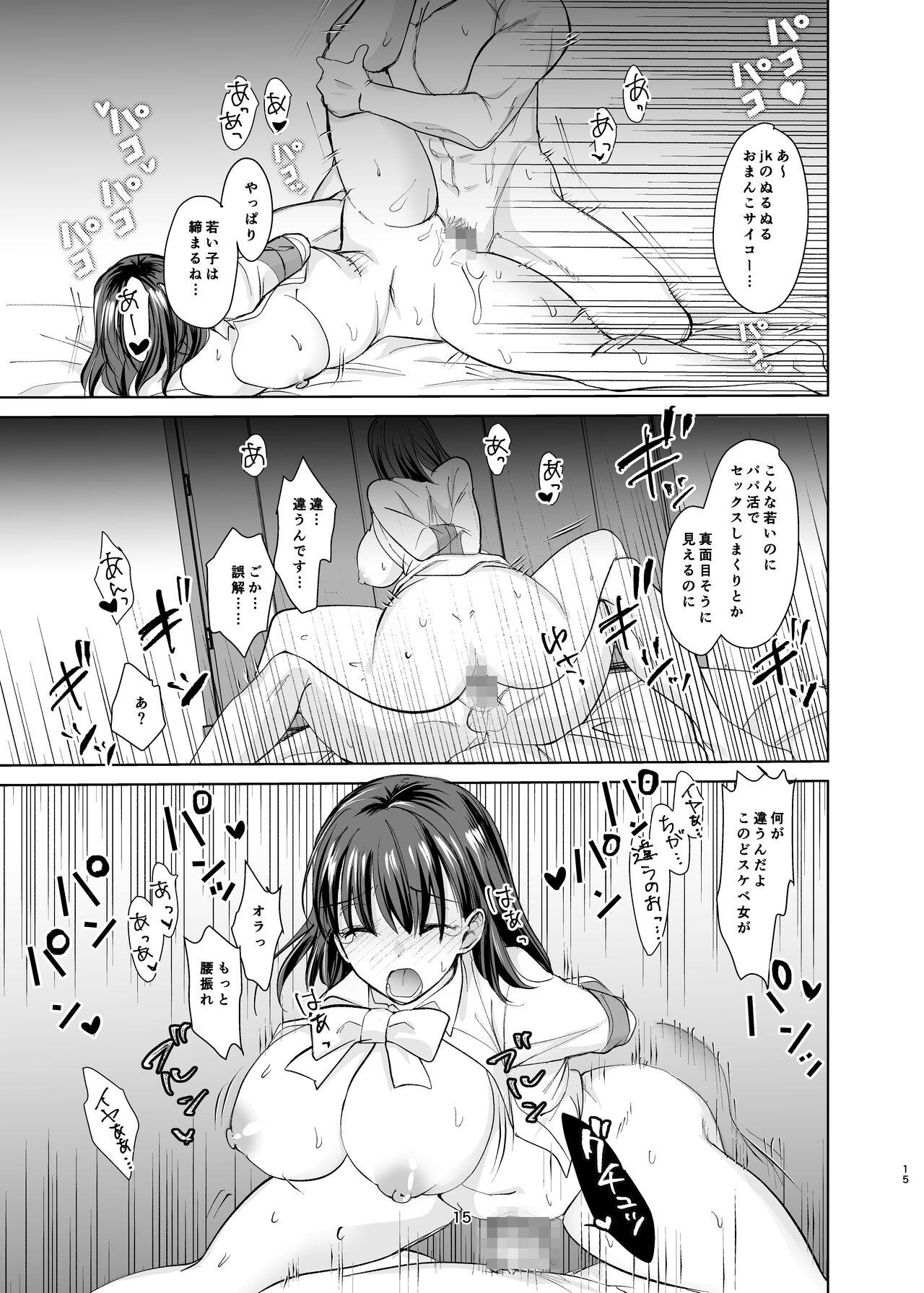 真面目幼馴染がP活にドハマりしてセックス大好きになっちゃう話 - Page 14