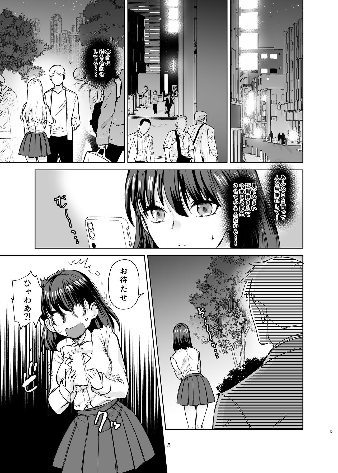 真面目幼馴染がP活にドハマりしてセックス大好きになっちゃう話 - Page 4