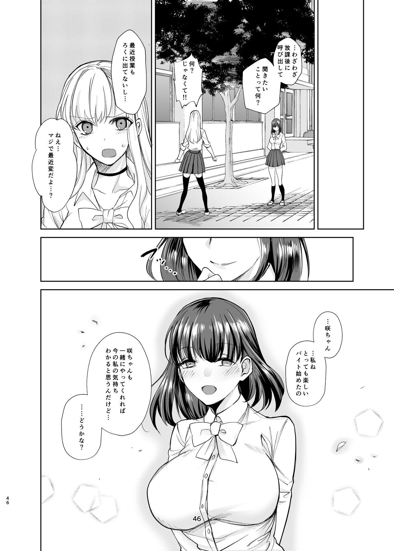 真面目幼馴染がP活にドハマりしてセックス大好きになっちゃう話 - Page 45