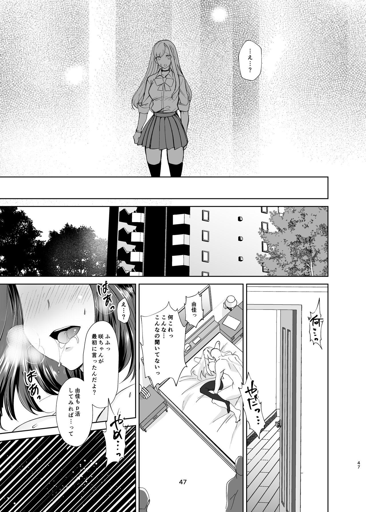 真面目幼馴染がP活にドハマりしてセックス大好きになっちゃう話 - Page 46
