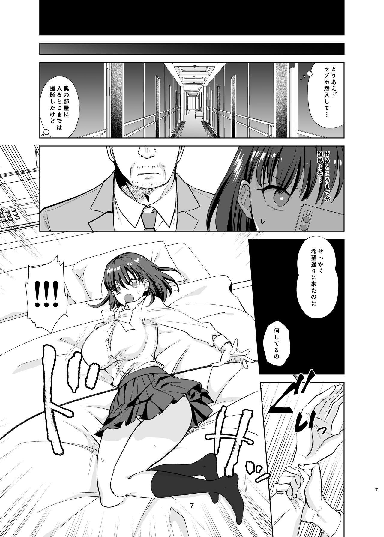 真面目幼馴染がP活にドハマりしてセックス大好きになっちゃう話 - Page 6
