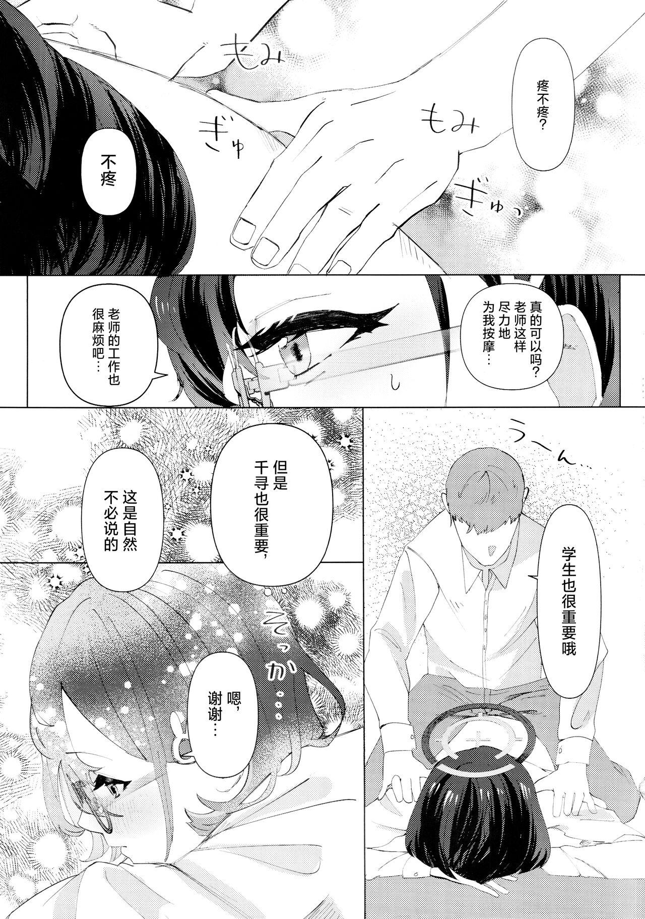 New Chihiro to Aijiou Oil Massage | 和千寻的推油按摩 - Blue archive Fuck Com - Page 11