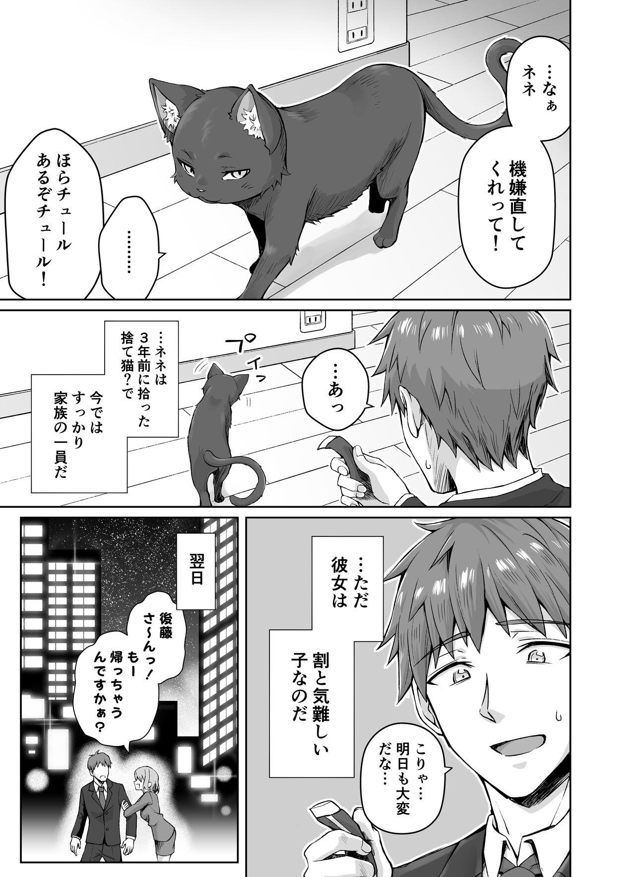 Dominate うちのヤンデレな飼い猫ちゃんにメチャクチャに搾られちゃう話 - Original Toying - Picture 2