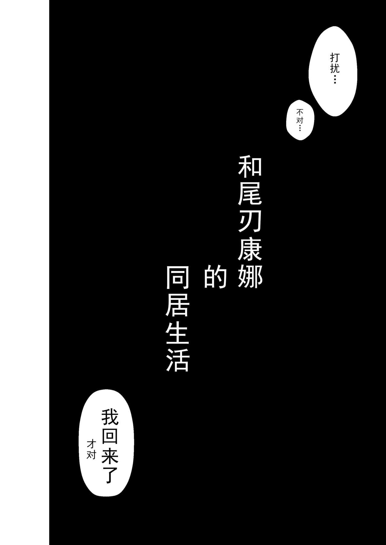 Orgia Kanna to Dousei Suru Hon | 和尾刃康娜的同居生活 - Blue archive Step Mom - Page 3