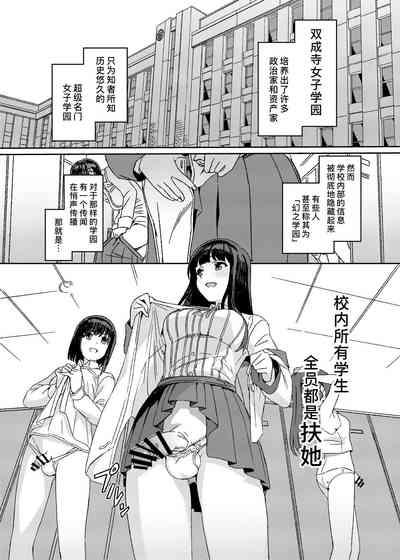 Futanari Jijo Gakuen Gakunai Report | 双成寺女子学园校内报告 2