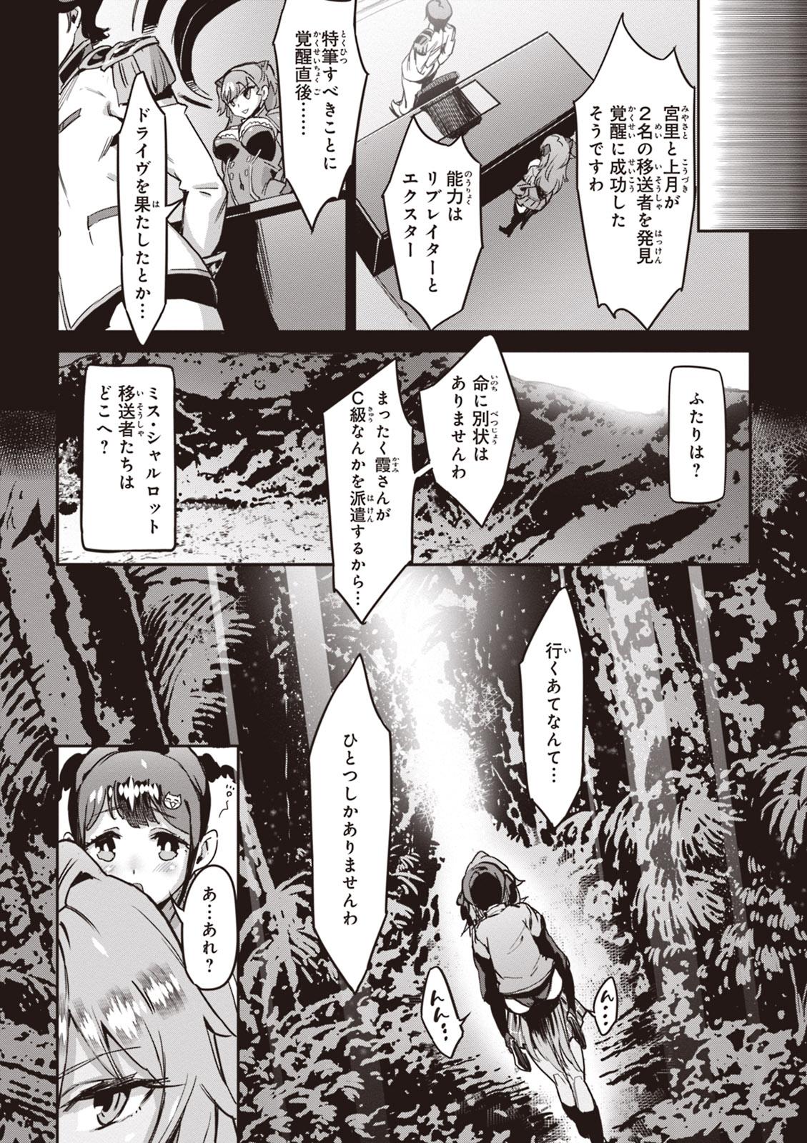 Valkyrie Drive Mermaid - Page 19