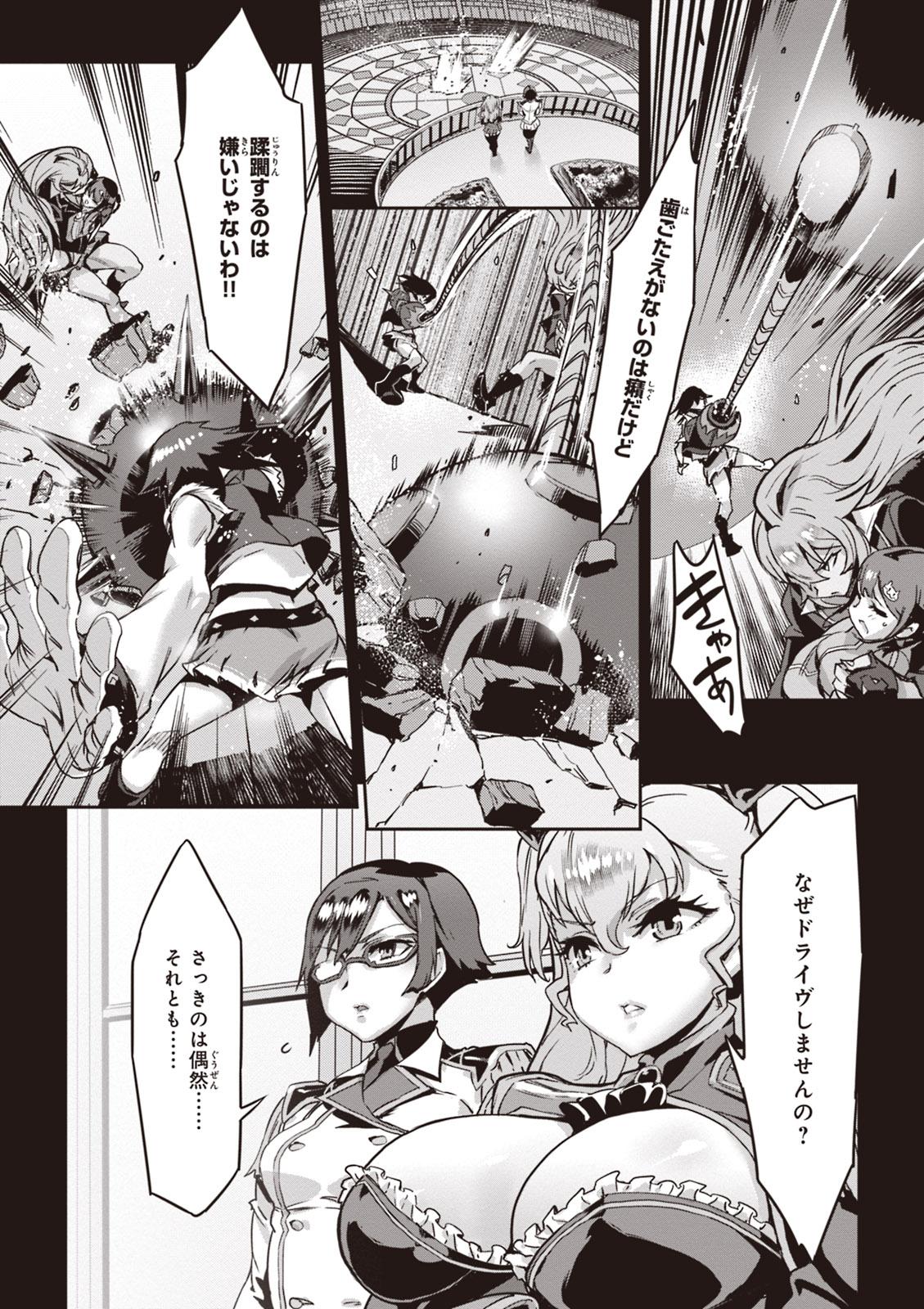 Valkyrie Drive Mermaid - Page 27