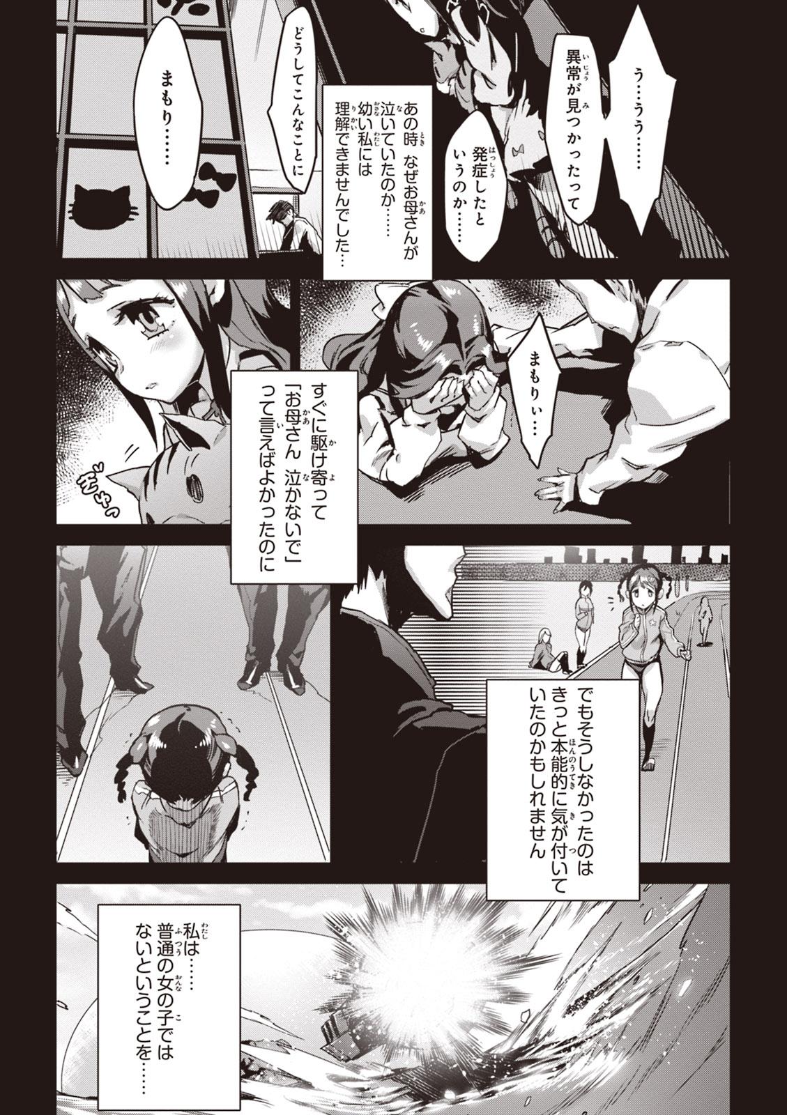 Valkyrie Drive Mermaid - Page 7