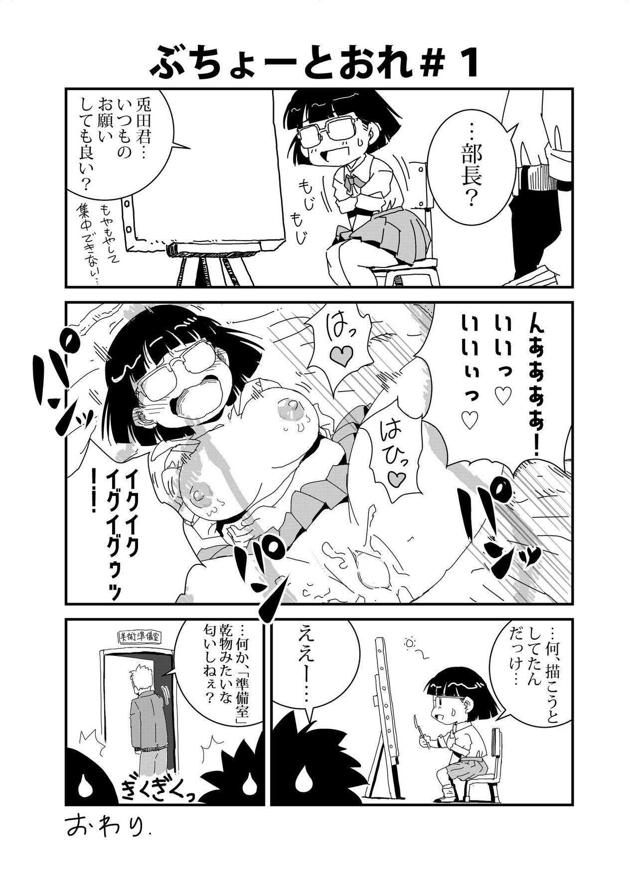 ぶちょーとおれ [レトロ・クロス] [進行中] 0