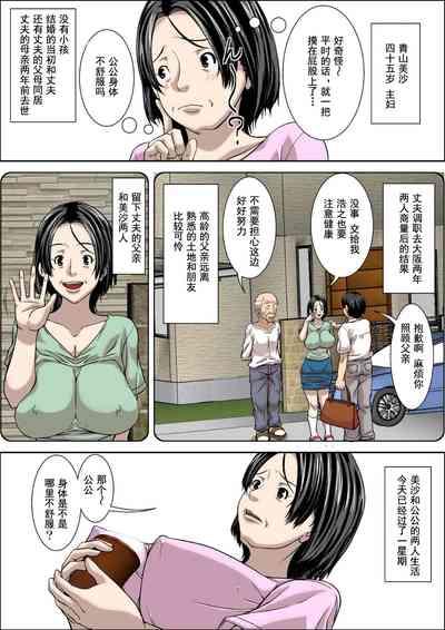 Otou-san! Musuko no Yomeni Hatsujou Shicha Damedesu yo! 5