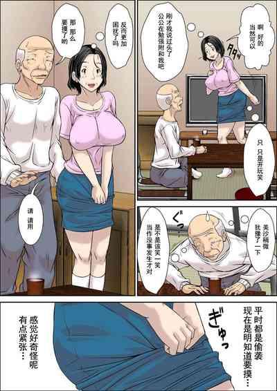 Otou-san! Musuko no Yomeni Hatsujou Shicha Damedesu yo! 9