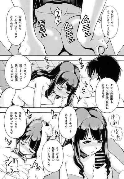 ねとられた学園 ペット教師サクラ 4