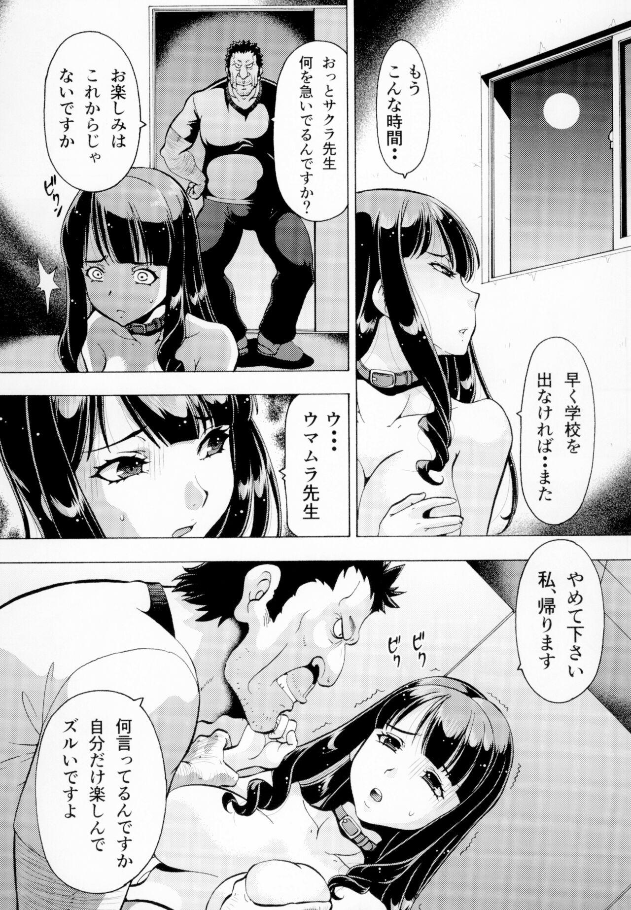 ねとられた学園2 ペット教師サクラ 13