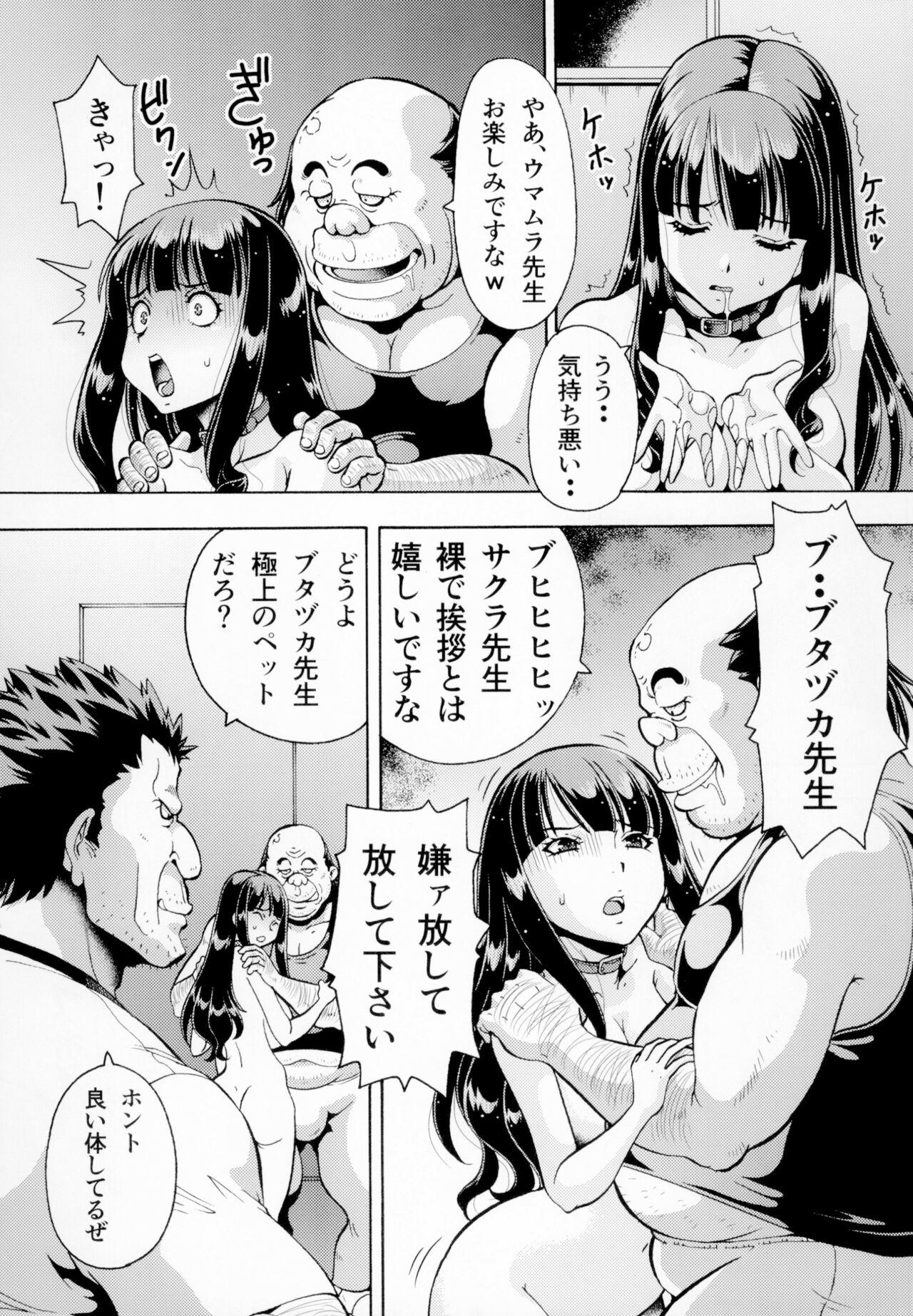 ねとられた学園2 ペット教師サクラ 21