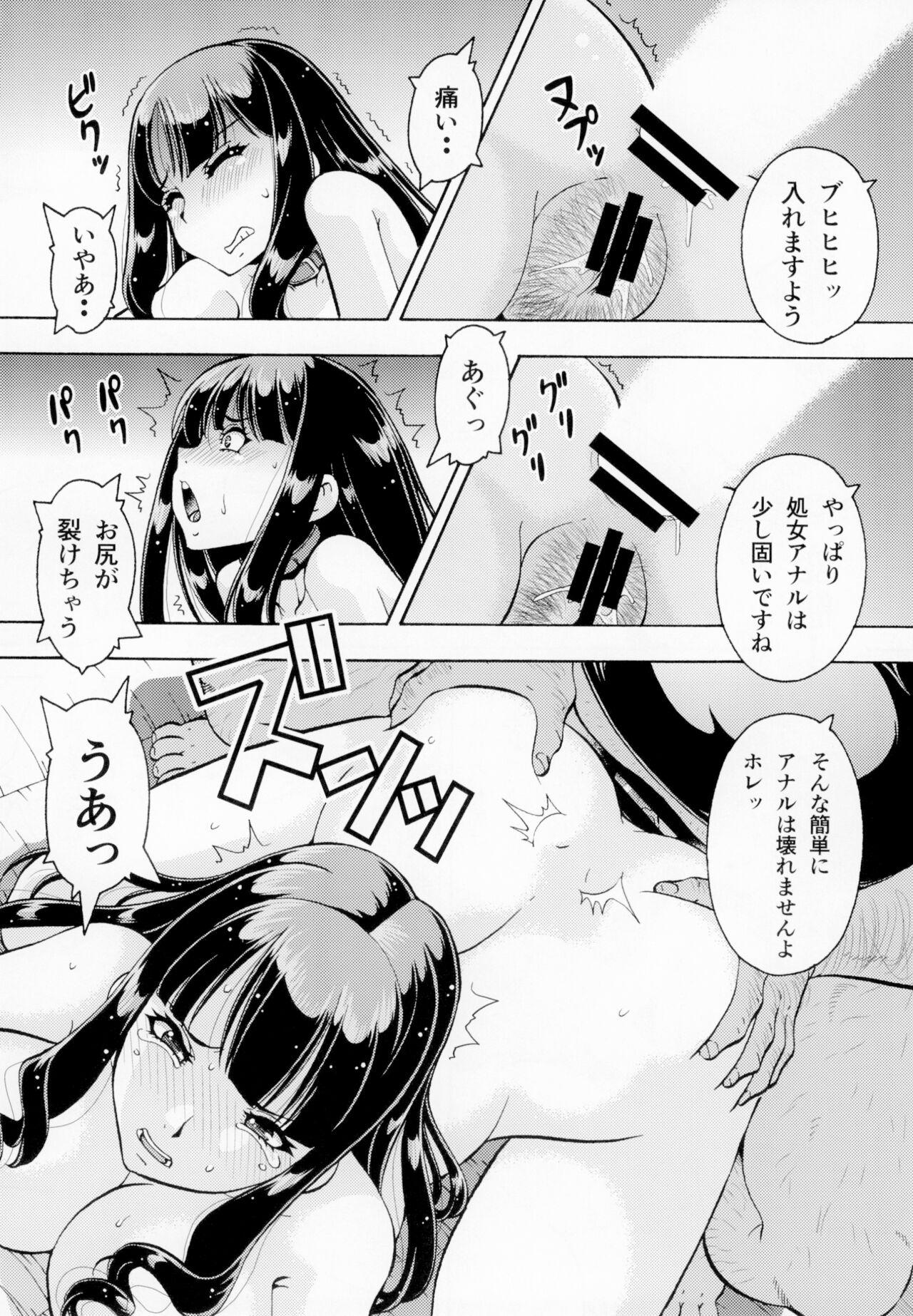 ねとられた学園2 ペット教師サクラ 24