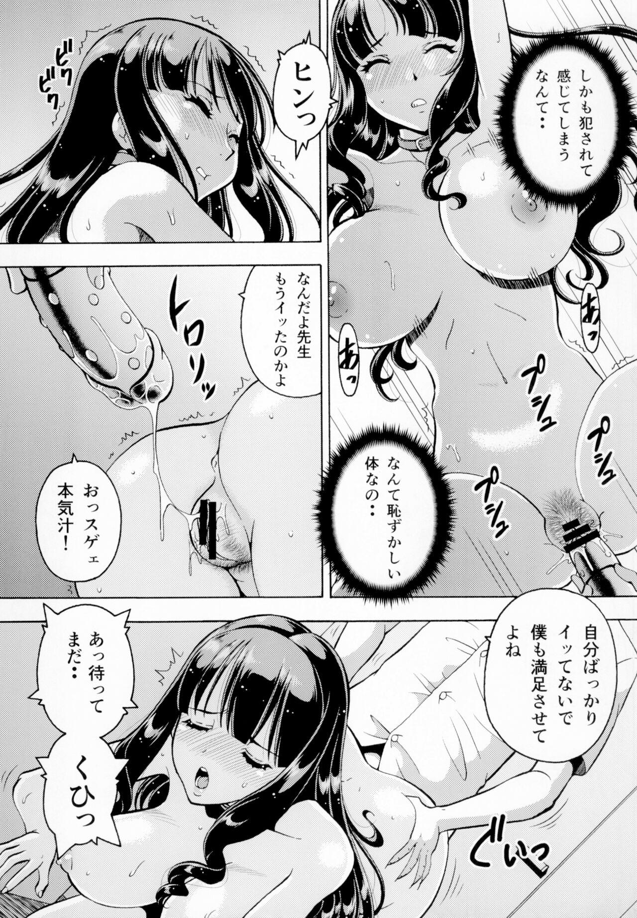 ねとられた学園2 ペット教師サクラ 7