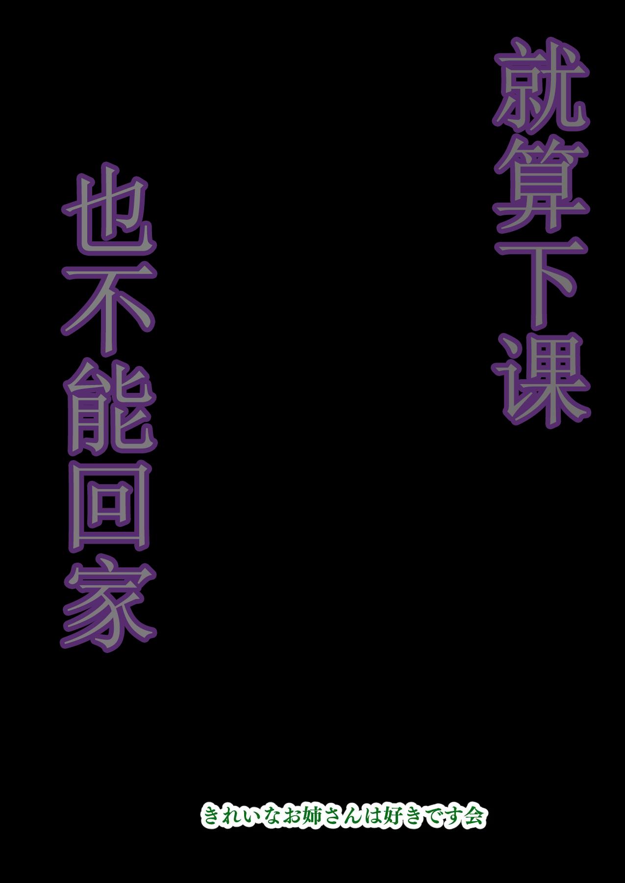 放課後はまだ帰れない ― 巨乳処女風紀委員は一人Hを覗かれて…― 47