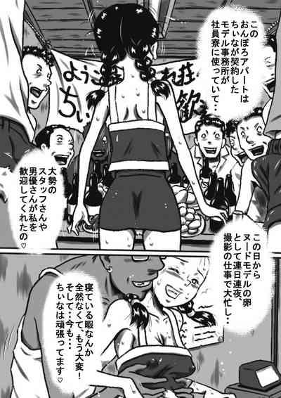 おかされ荘のちぃなちゃん!ヌードモデルの卵、ちぃなの肉体成長記録!後編 みんなで ちぃなのお乳、こねくり回してぇ～! 3