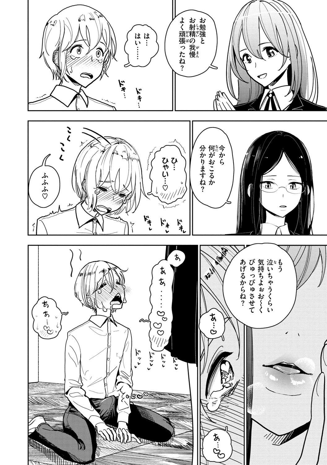 極甘にゅるトロ天国 - Page 10