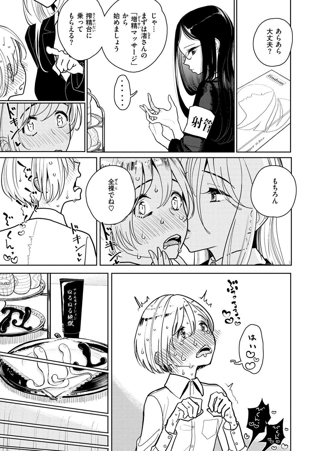 極甘にゅるトロ天国 - Page 11