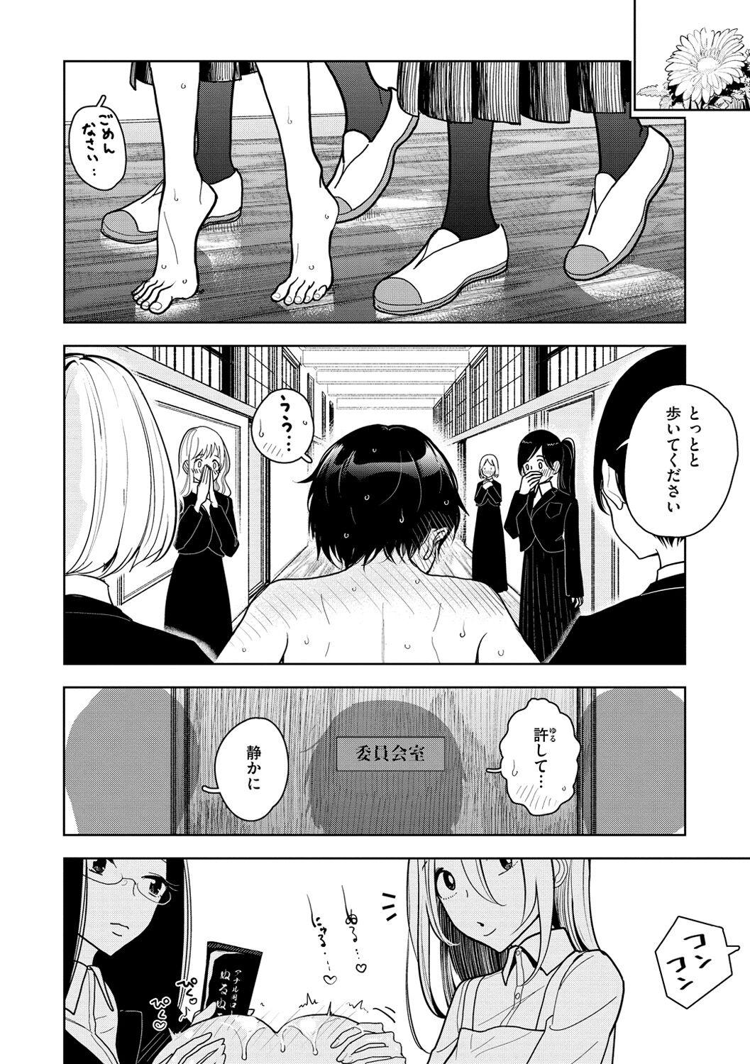 極甘にゅるトロ天国 - Page 12