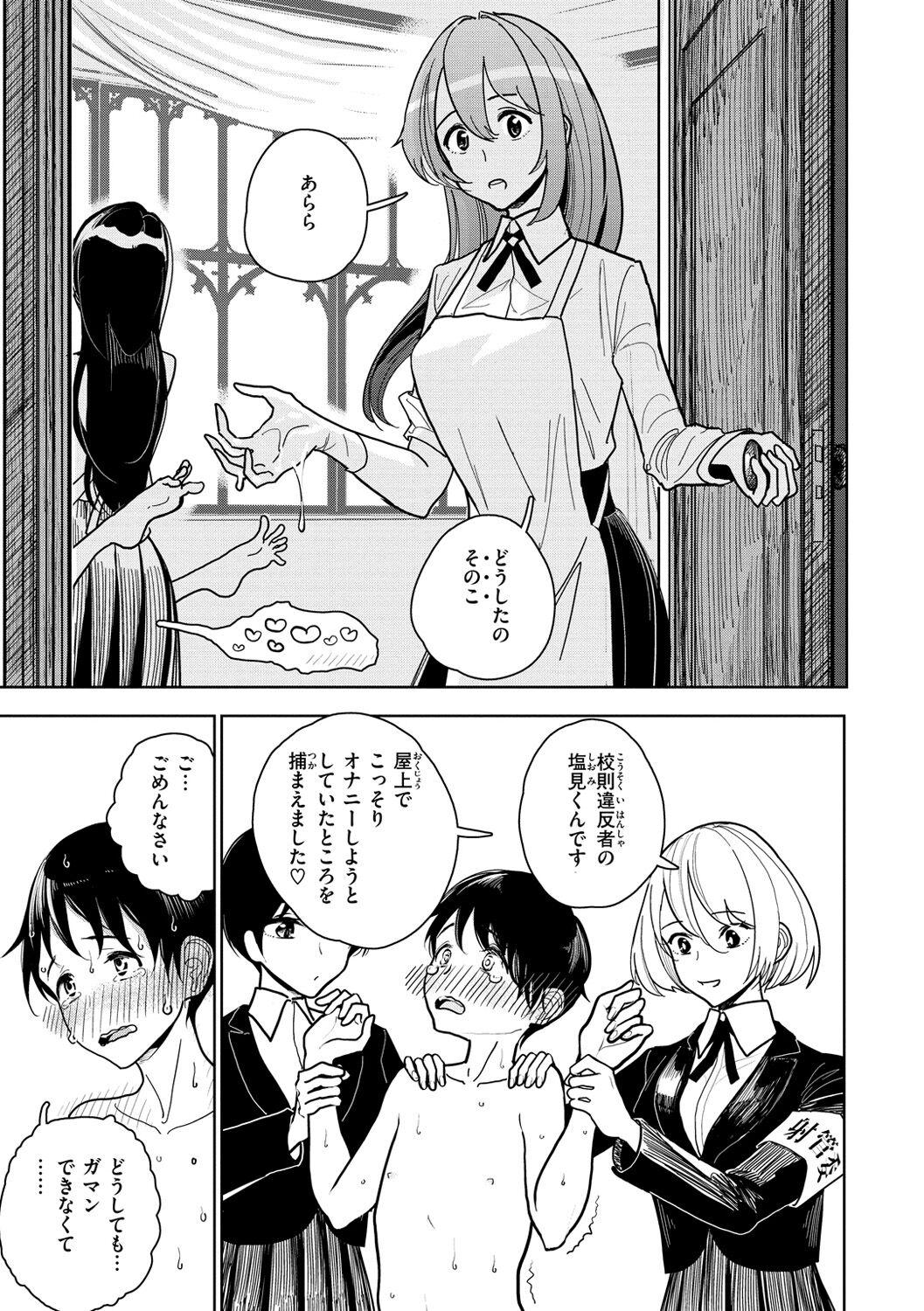 極甘にゅるトロ天国 - Page 13