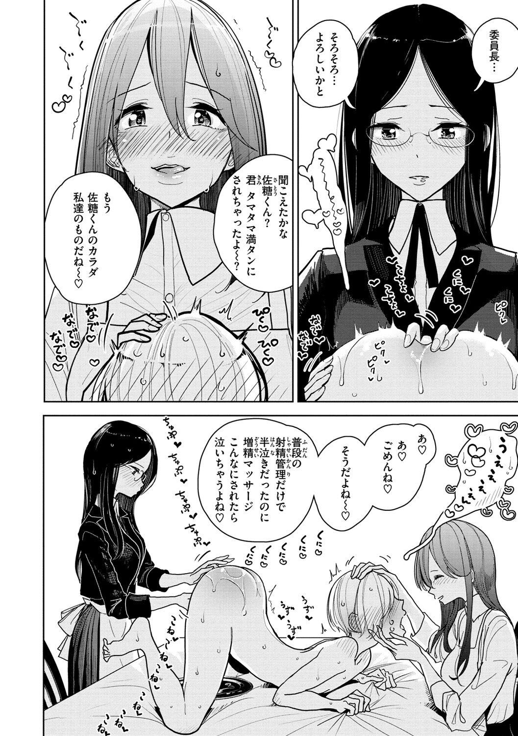 極甘にゅるトロ天国 - Page 18