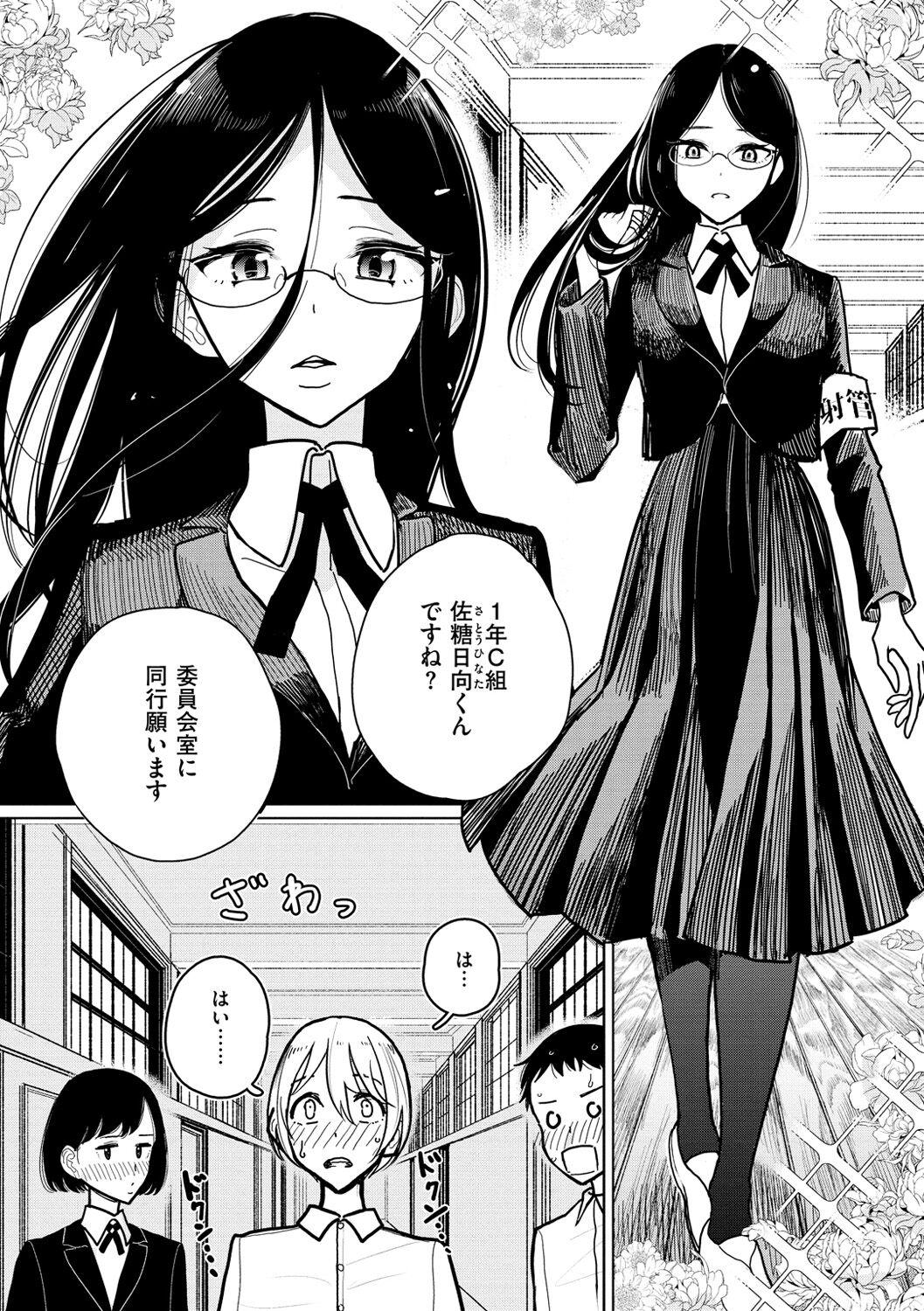 極甘にゅるトロ天国 - Page 6