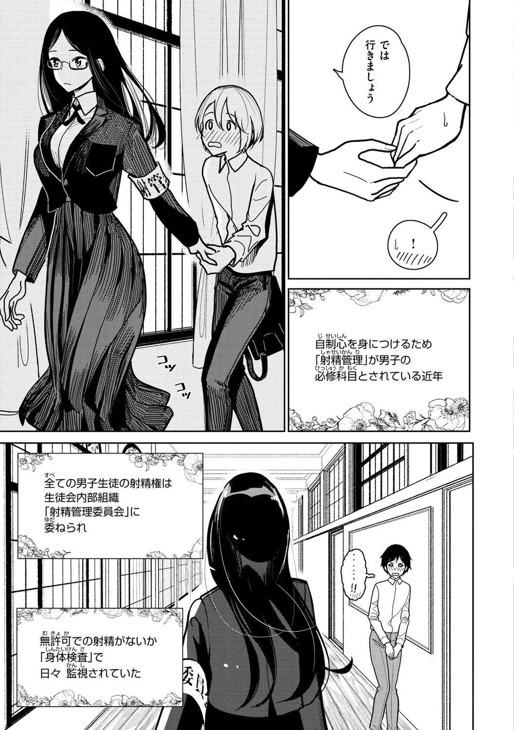 極甘にゅるトロ天国 - Page 7