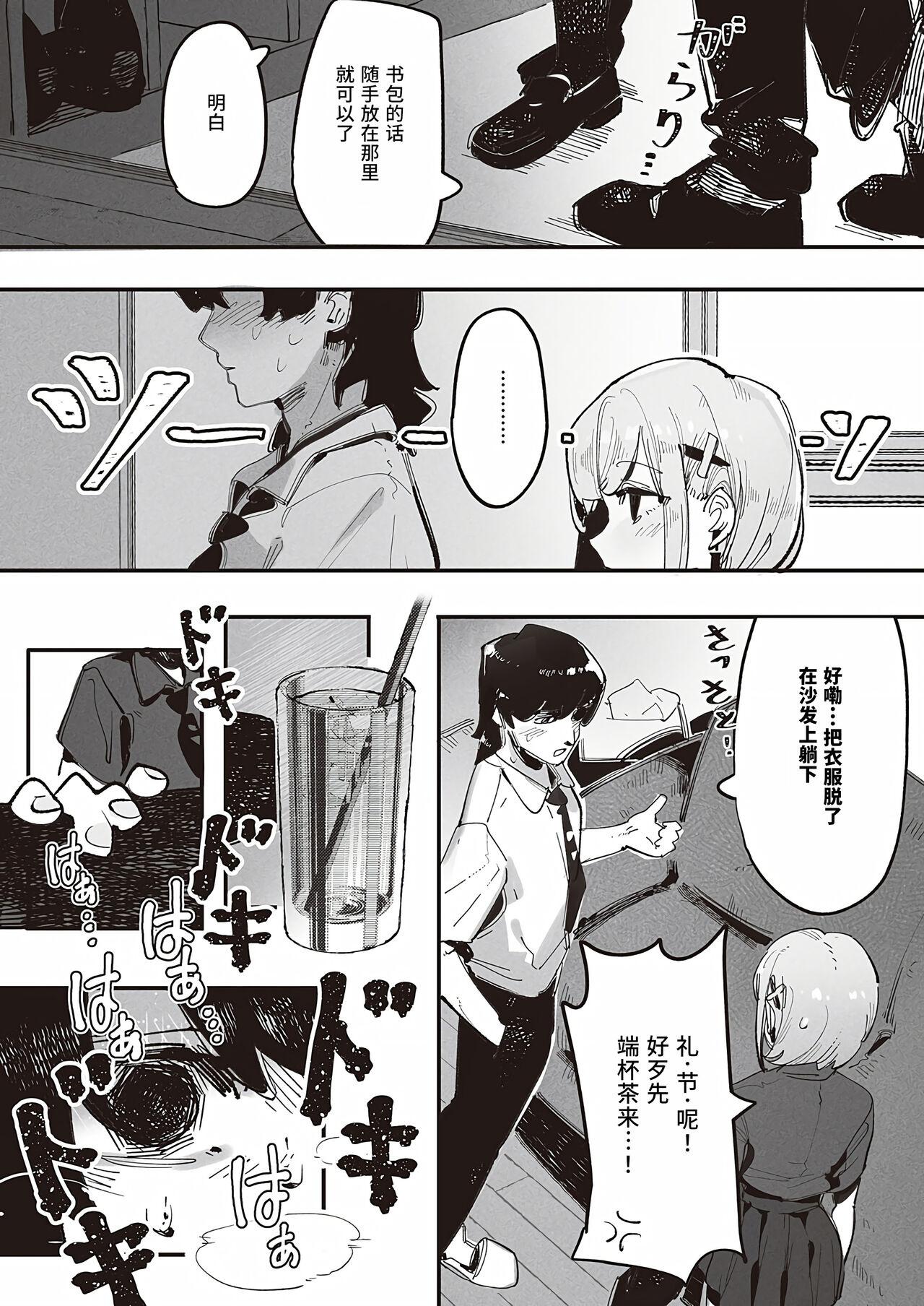 [GSUS] Kuzaki Sempai No Oppai Dessin (COMIC ExE 45) | 久崎前辈的欧派素描 [Chinese] [Liane个人汉化] [Digital] 11