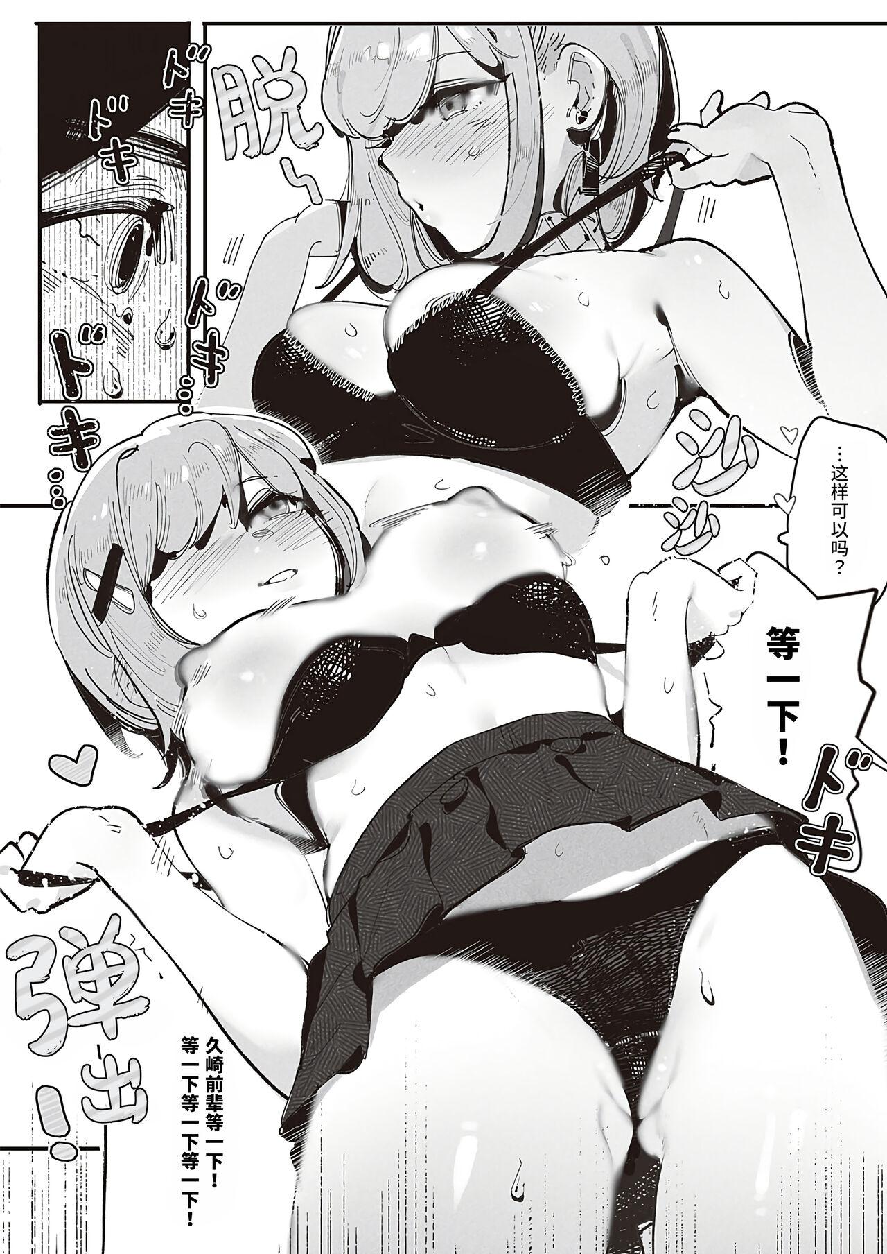 [GSUS] Kuzaki Sempai No Oppai Dessin (COMIC ExE 45) | 久崎前辈的欧派素描 [Chinese] [Liane个人汉化] [Digital] 14