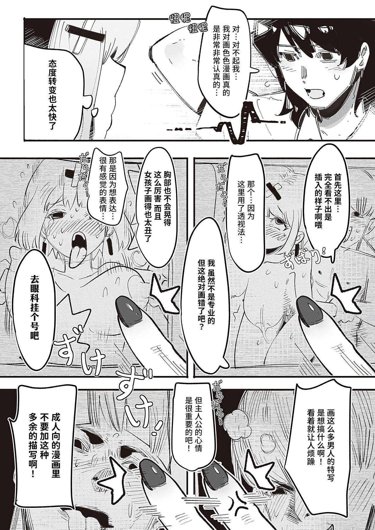 [GSUS] Kuzaki Sempai No Oppai Dessin (COMIC ExE 45) | 久崎前辈的欧派素描 [Chinese] [Liane个人汉化] [Digital] 3