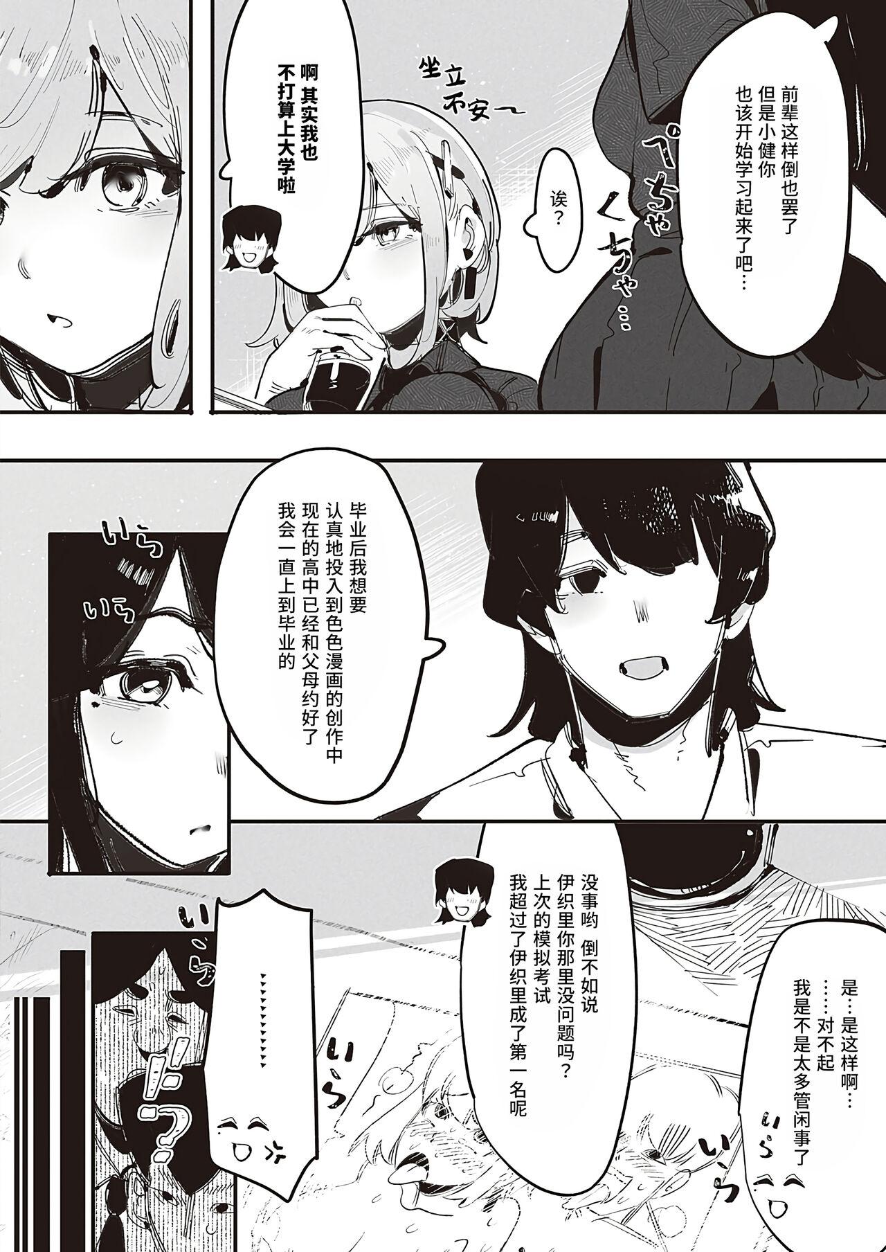 [GSUS] Kuzaki Sempai No Oppai Dessin (COMIC ExE 45) | 久崎前辈的欧派素描 [Chinese] [Liane个人汉化] [Digital] 8